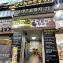 몸보신하고온 황해수육구월 로데오점