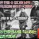 “절대 중국은 만들 수 없다며 14억 중국인을 자괴감에 빠뜨린 K영화!”“한국인의 민족역사를 직시하는 용기에 감탄했어!” 이미지