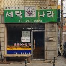 단골사 | 수원시 팔달구 지동 세탁소 추천 베스트 5 선정