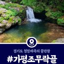 조무락계곡 Daum카페