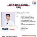 모두가행복한연세병원 이미지