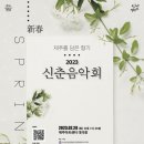 성악공연(봄이오는소리) 이미지