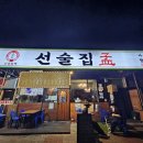 선술집맹