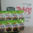 광천김 1박스에 160봉을 저렴히 판매합니다!!!| 이미지