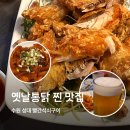 빨간석쇠구이성대점 | 수원 성대 빨간석쇠구이 옛날통닭 진심 초초 맛집