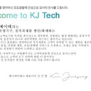 케이제이테크 이미지