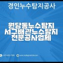 누수탐지 이미지