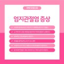 엄지연합의원 이미지