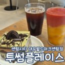 고봉민김밥인센텀월드마크점 | 투썸플레이스 대우월드마크센텀점 센텀시티 카페 두바이 아이스 박스 두아박 후기 내돈내산