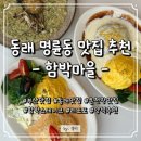 함박마을 공영주차장 | [명륜동맛집] 함박마을 함박스테이크앤파스타