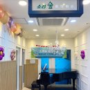 소리숲음악학원 이미지