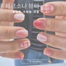구래동 네일샵 페르소나 뷰티 구래동 전체연장 아트 맛집♡