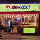 참맛옛날통닭 이미지