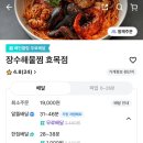 장수해물찜 이미지