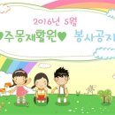 ★ 05월 22일(일) 주몽재활원 자원봉사활동 신청공지 ★ 이미지