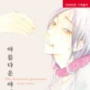 아름다운야채