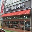 대전중국집 탄방역맛집 둔산 돌짜장