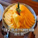 몽트몽