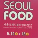 킨텍스 국제 식품 전시회 후기