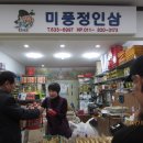 풍기선비골인삼시장 이미지
