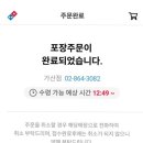 도미노피자 가산점 이미지