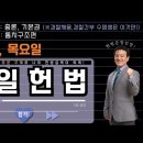 매일 헌법 1일 1제( 기본권＞사회적 기본권＞근로의 권리, 노동 3권) 이미지