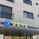 달빛과일 화성시청점 이미지