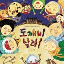 도깨비냉장고 이미지