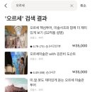 미술관옆약국 | 모네까지 없는 게 없는 오르세로 오세요 | 오르세 미술관 후기 | 오르세 미술관 투어 | 오디오투어