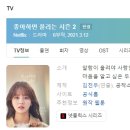 에스엔에스컴퍼니 | [웹드라마] 133. 좋아하면울리는시즌2 2021년 6부작 완결 넷플릭스 공작소류 작가