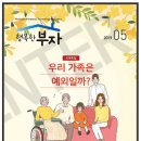 부자행복