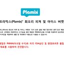프라믹스 이미지