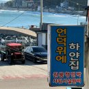 언덕위에민박 이미지
