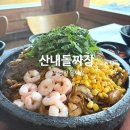 대전광역시지역버스 노동조합 | 대전근교맛집 추부깻잎 산내돌짜장 솔직 먹후기