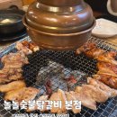 놀놀숯불닭갈비 - 부평구 열우물로49번길 28 | 놀놀숯불닭갈비