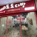 도도다방