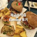 유럽샌드위치 | 포르투갈 라고스 맛집 추천 Eattico 해산물 샌드위치 타파스 후기
