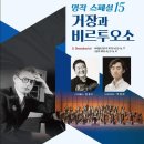 교향악단 제145회 정기연주회 이미지