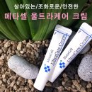 새천년건강한약국 | 여드름 트러블에 좋은 메타셀울트라케어크림 리얼후기