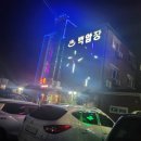 백암장여관 이미지