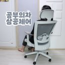디에스PC방 | 삼공체어 사무용의자, 책상지박령 만족도 602%!