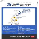 성모에이치마취통증의학과의원 이미지