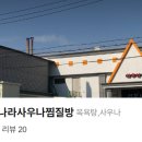 영주목욕탕 이미지