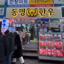 마장축산물시장 | 마장축산물시장 한우 맛집 동명한우, 글램핑용 갈비살 포장 솔직후기