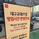 맥도날드대구교대DT점 이미지