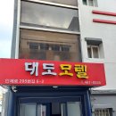 대도모텔 이미지