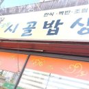 궁동시골밥상 이미지