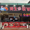화로닭발 삼학점 이미지