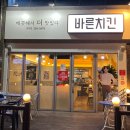 바른치킨 포항양덕점 이미지