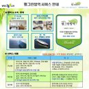 (주)웰그린 이미지
